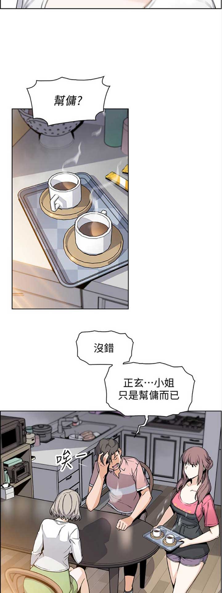 《雇佣旧爱》第54话 第5页