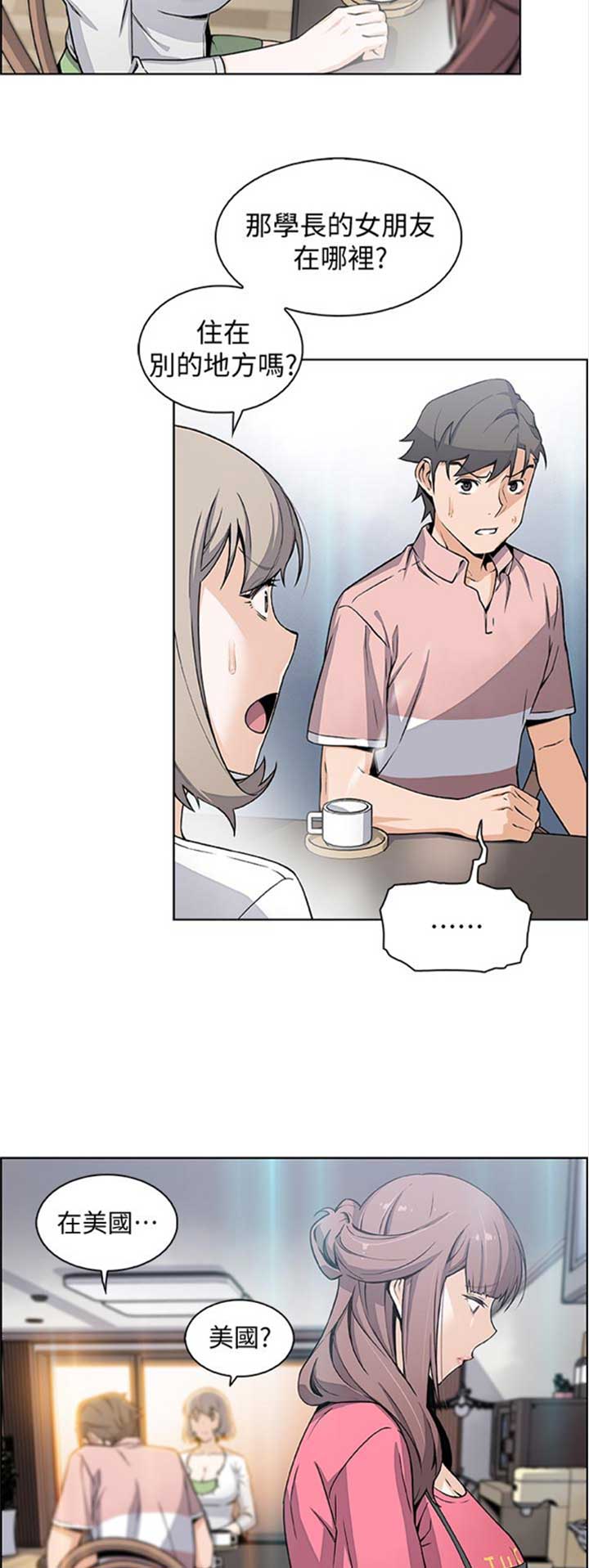 《雇佣旧爱》第54话 第7页