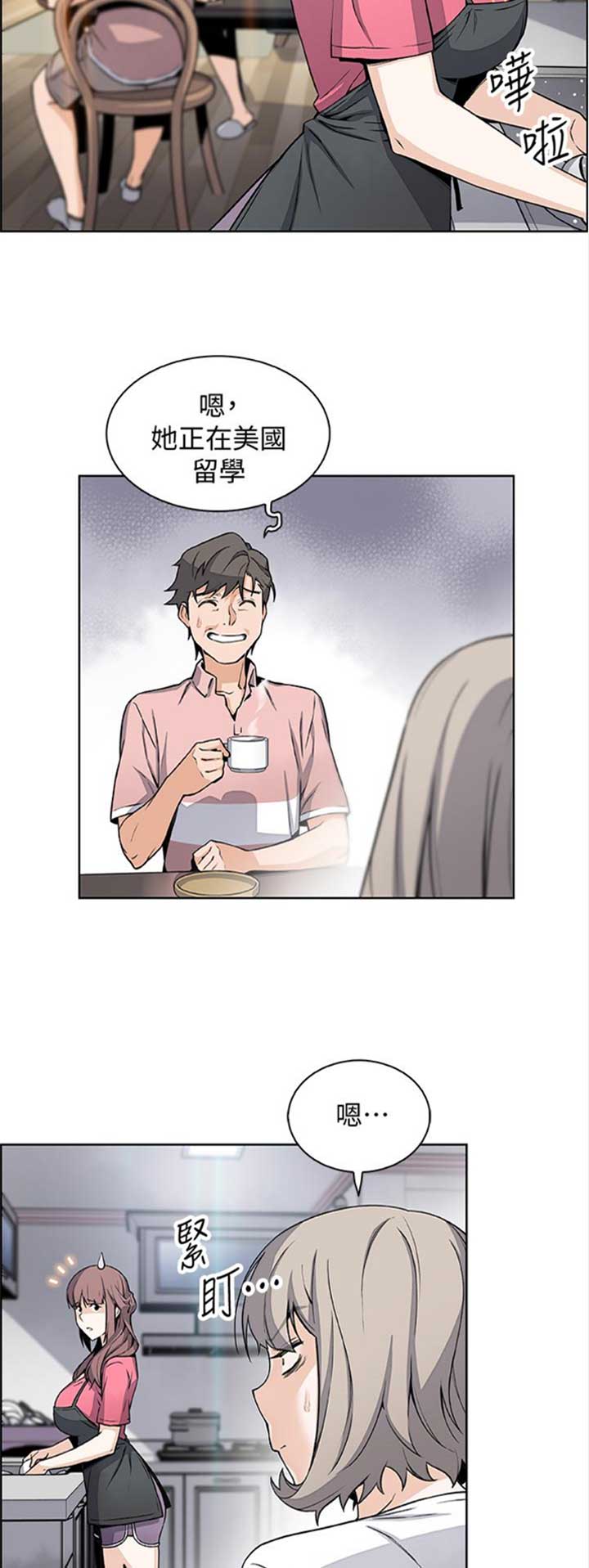 《雇佣旧爱》第54话 第8页