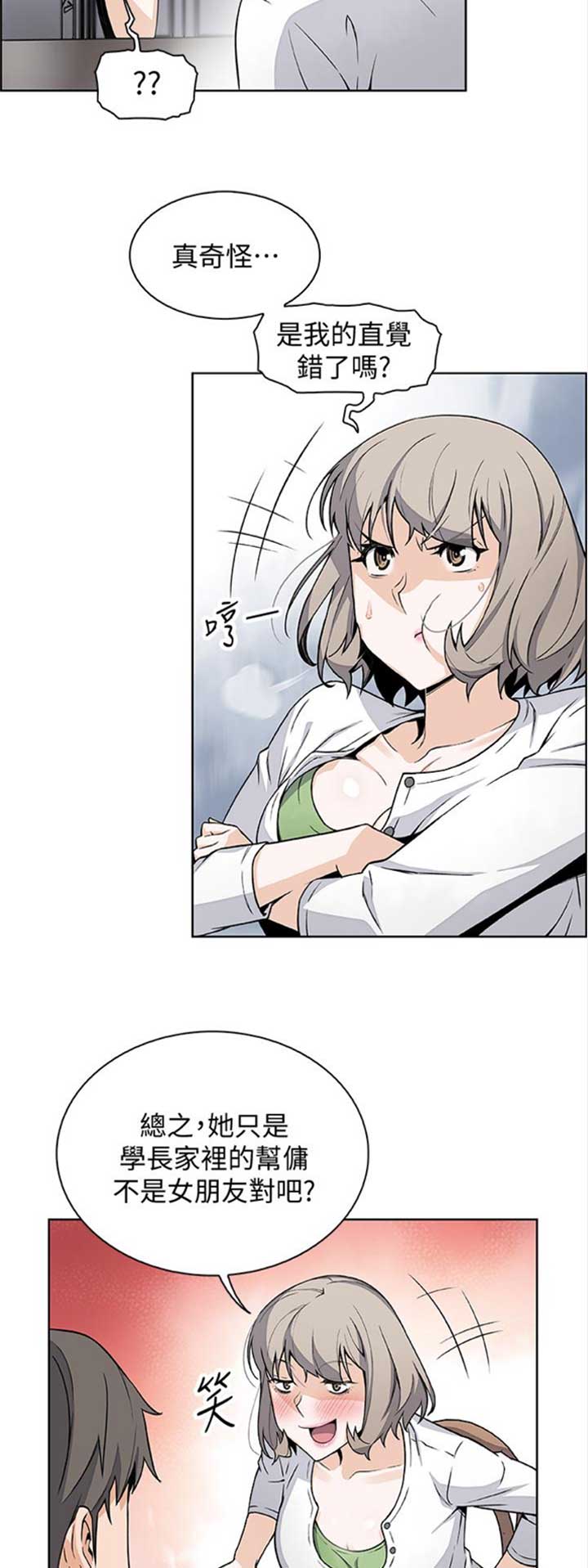 《雇佣旧爱》第54话 第9页