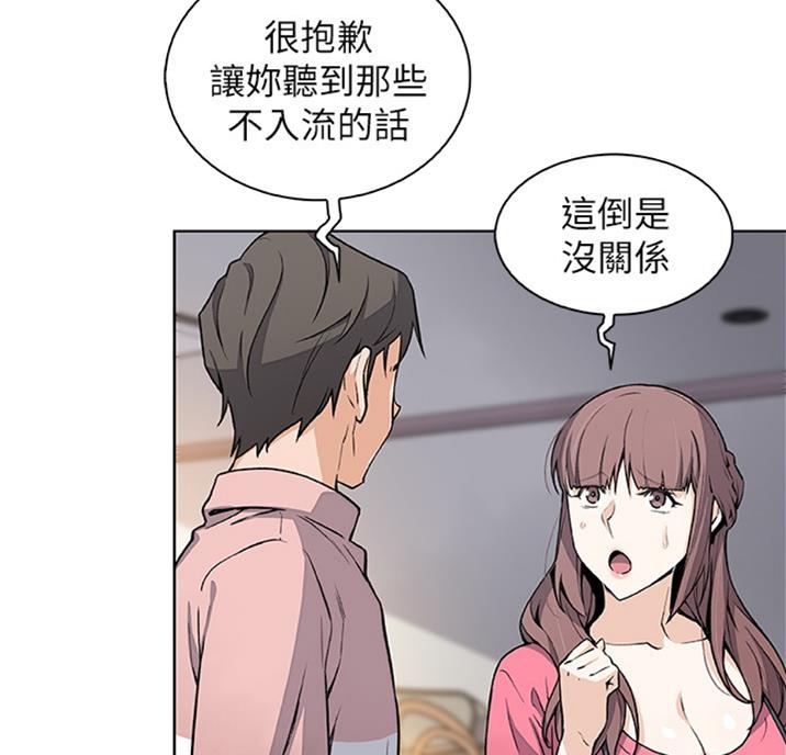 《雇佣旧爱》第55话 第36页