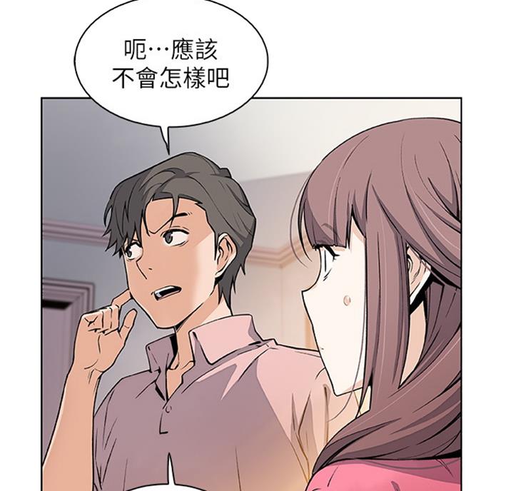 《雇佣旧爱》第55话 第38页