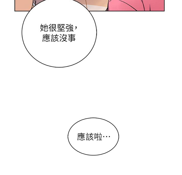 《雇佣旧爱》第55话 第39页