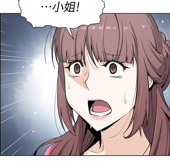 《雇佣旧爱》第55话 第3页