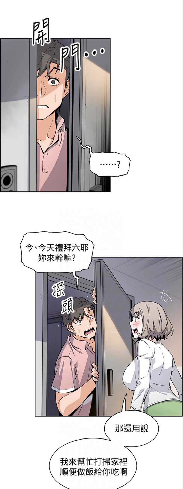 《雇佣旧爱》第53话 第11页