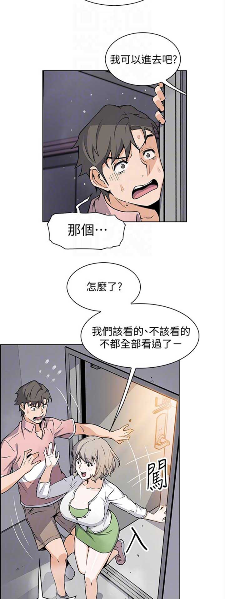 《雇佣旧爱》第53话 第12页