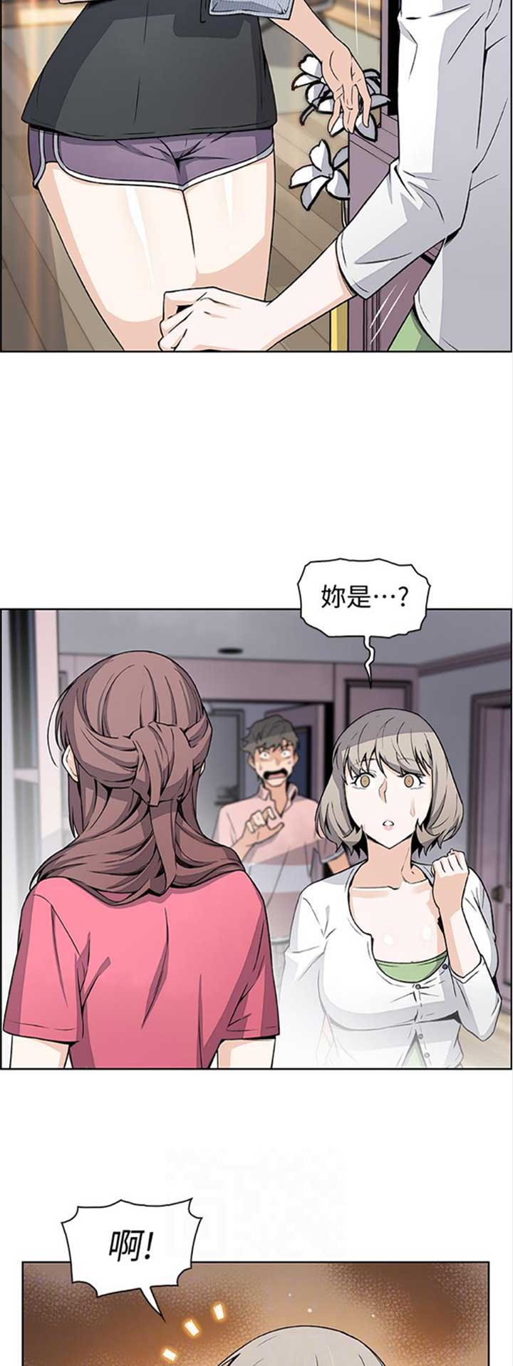 《雇佣旧爱》第53话 第14页