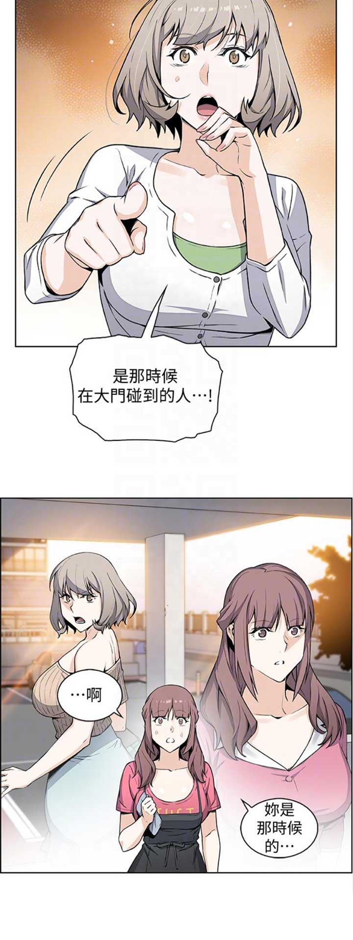 《雇佣旧爱》第53话 第15页