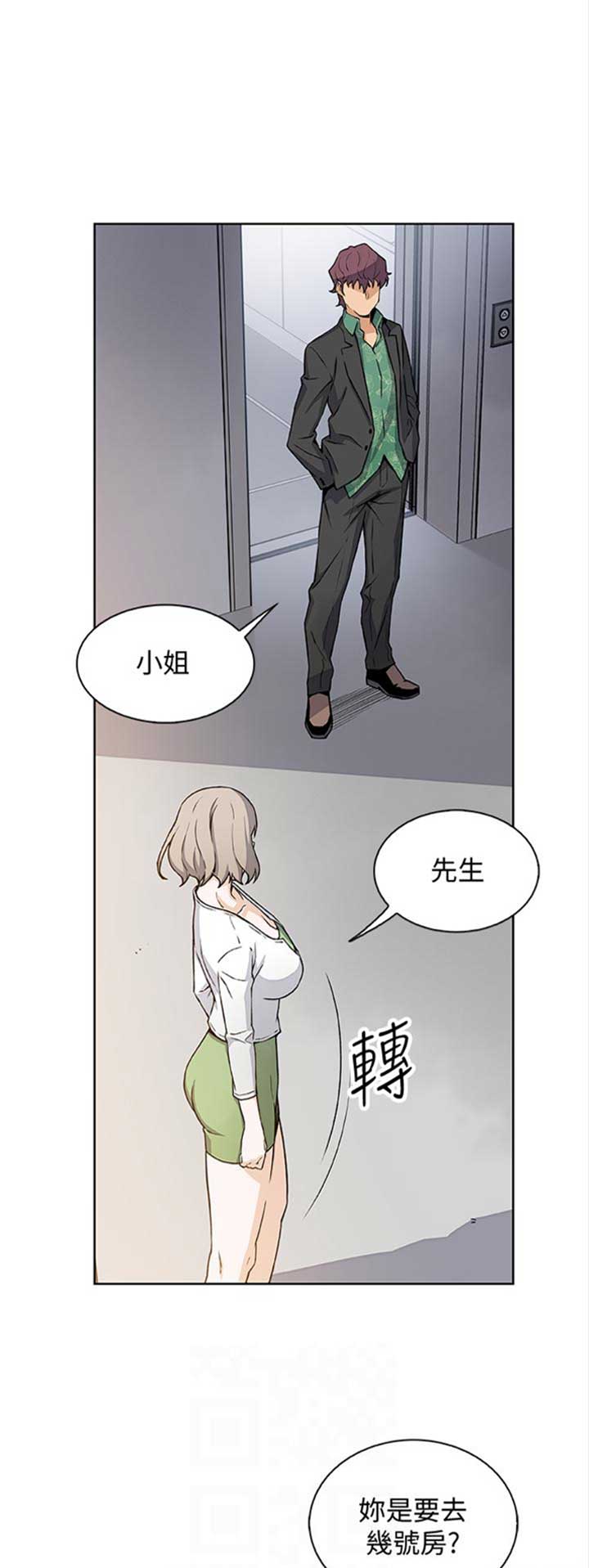 《雇佣旧爱》第53话 第1页