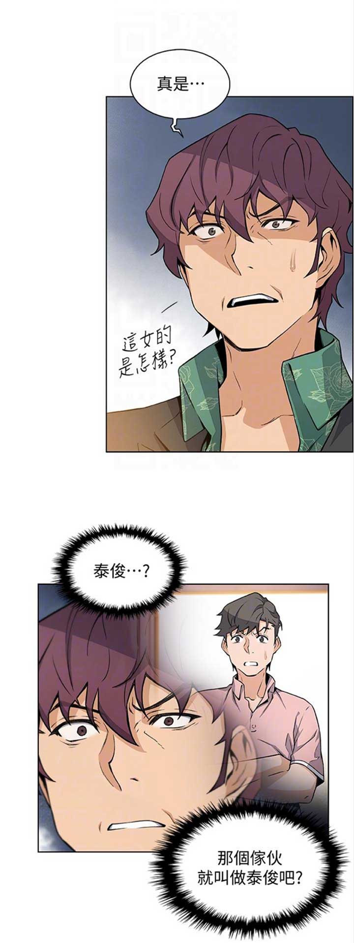 《雇佣旧爱》第53话 第4页