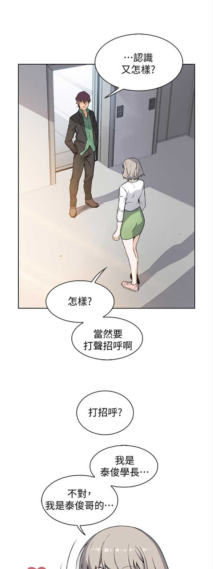 《雇佣旧爱》第53话 第5页