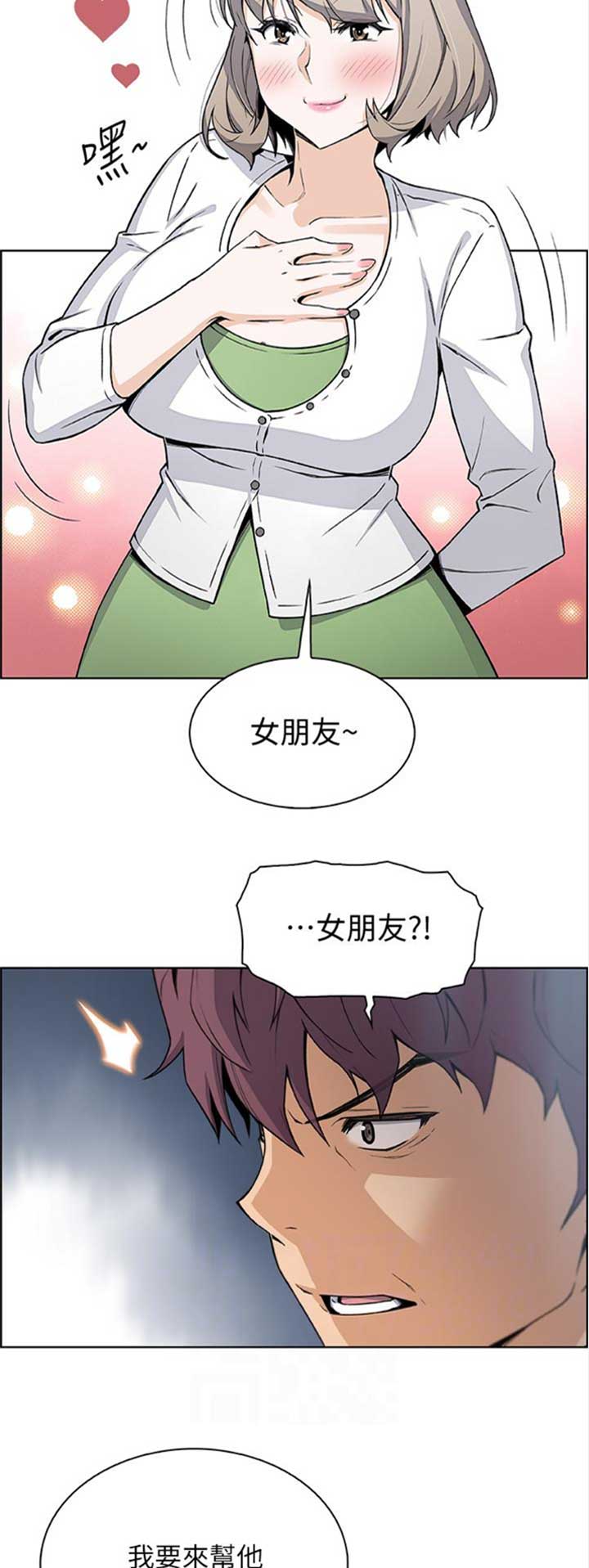 《雇佣旧爱》第53话 第6页