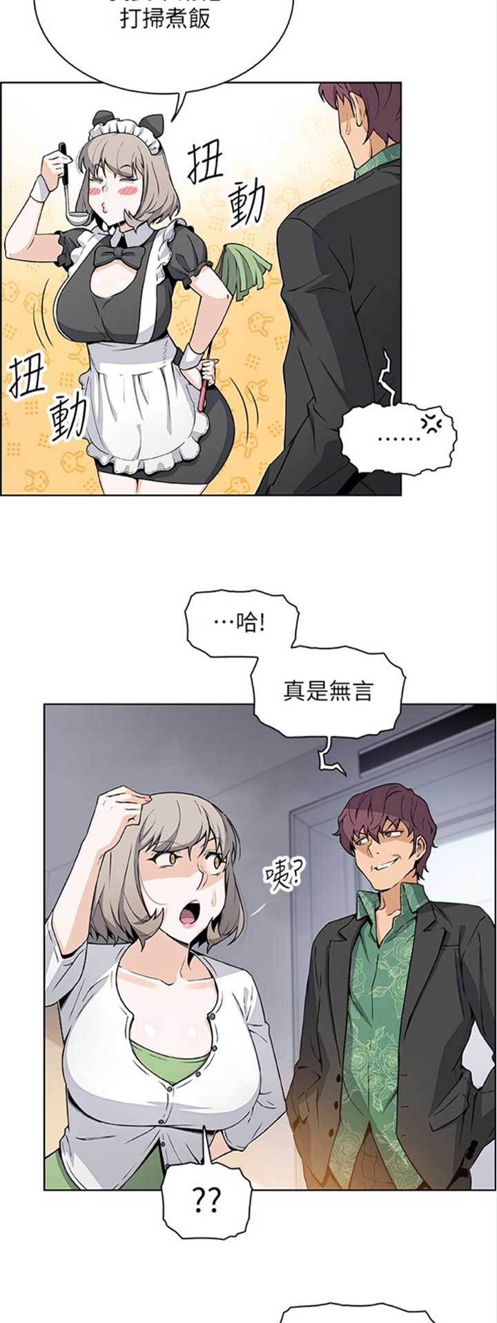 《雇佣旧爱》第53话 第7页