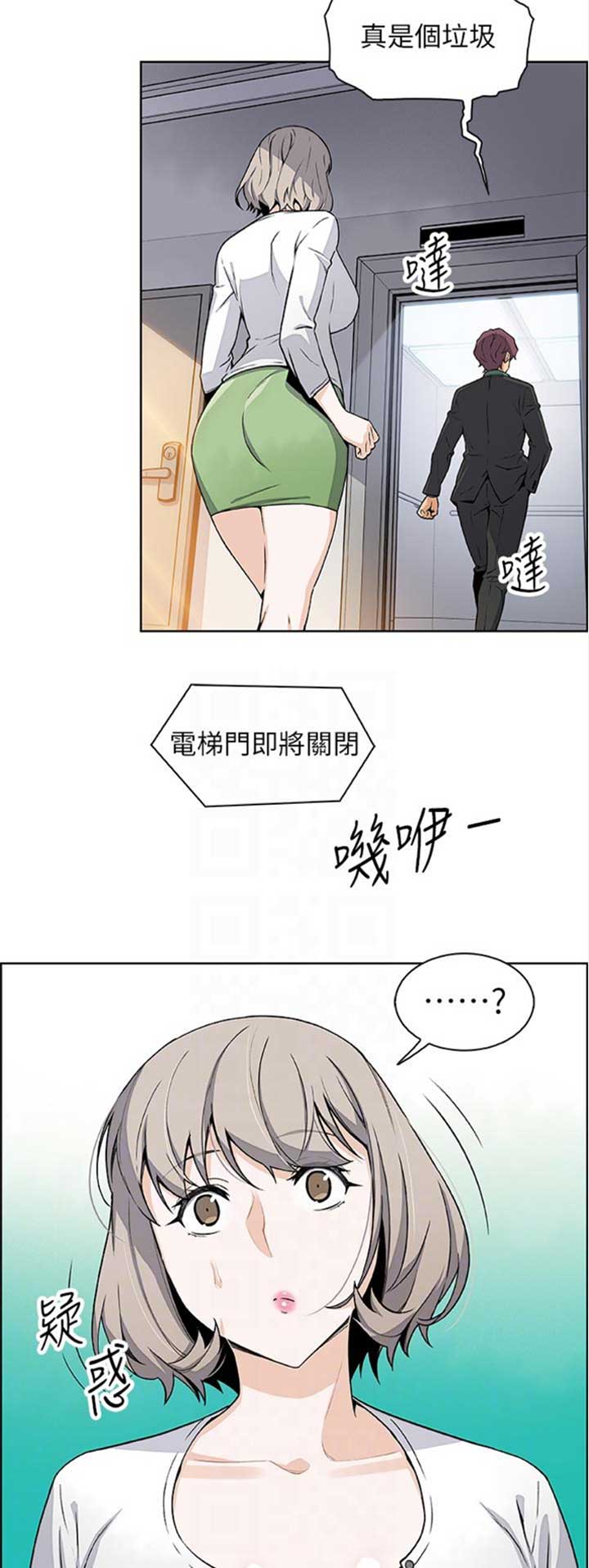 《雇佣旧爱》第53话 第8页