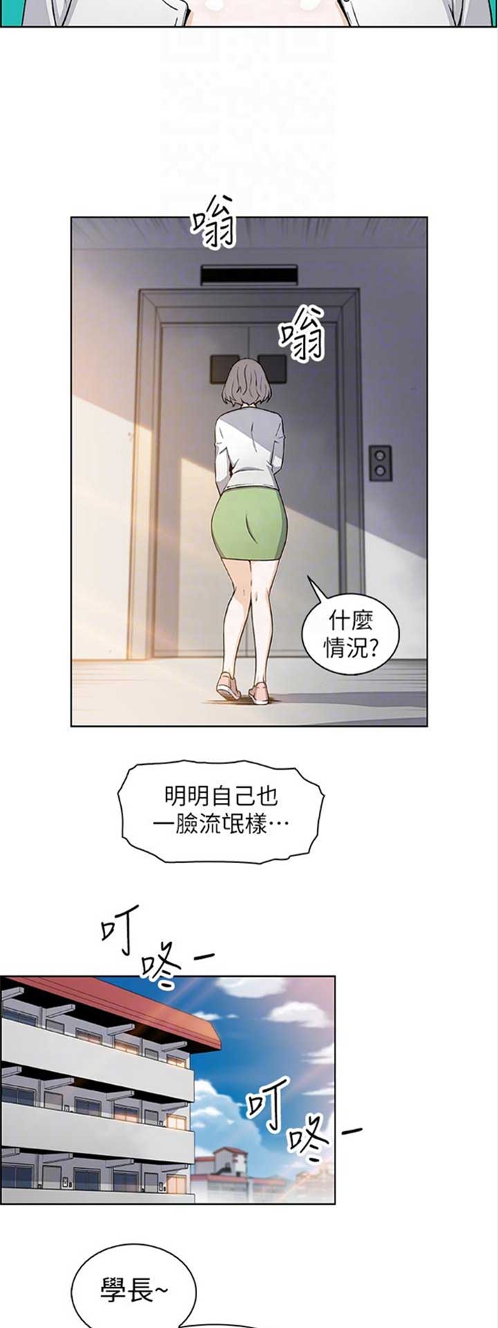 《雇佣旧爱》第53话 第9页