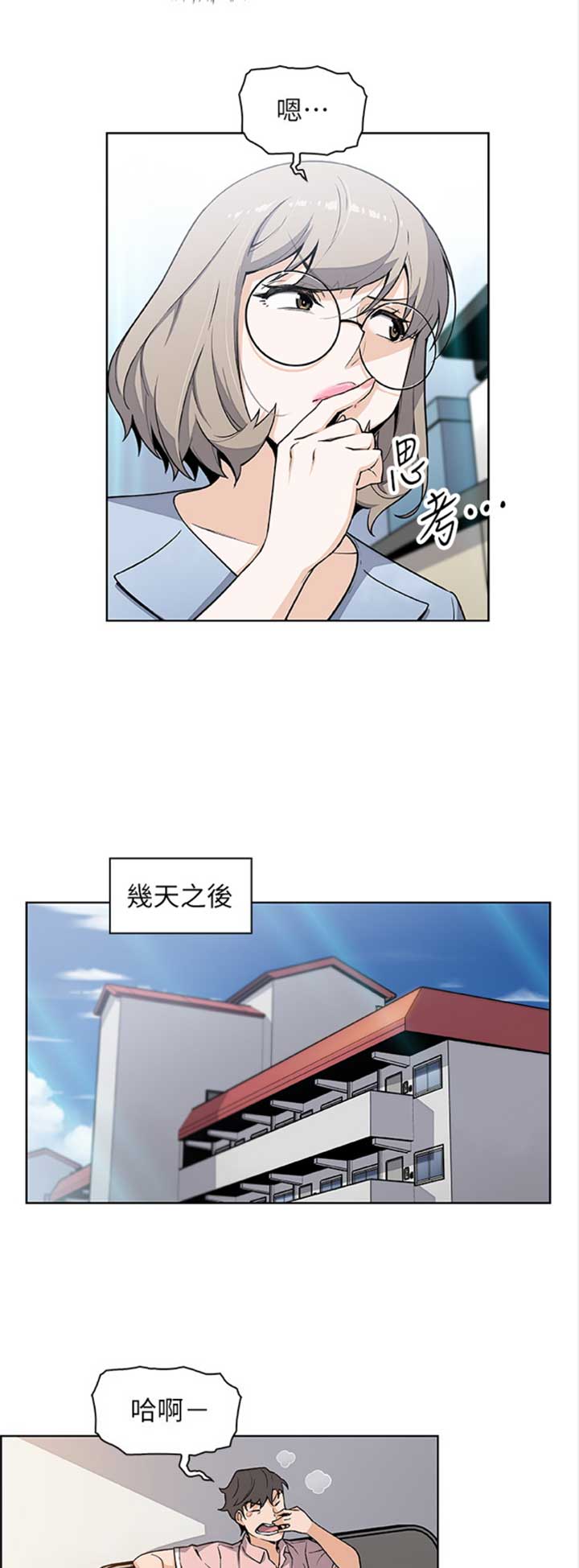 《雇佣旧爱》第52话 第10页