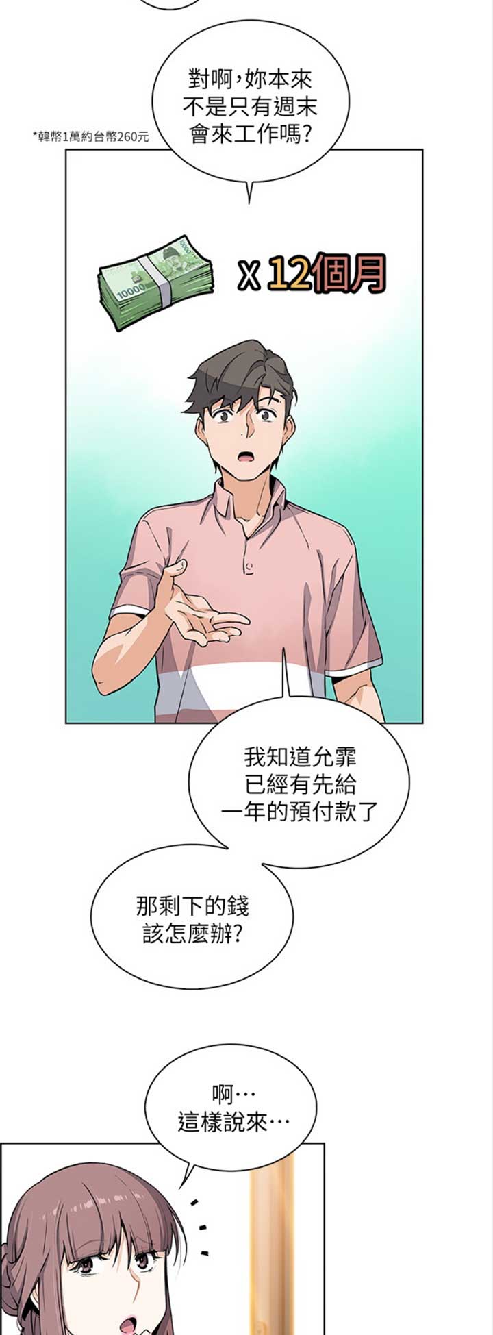 《雇佣旧爱》第52话 第12页