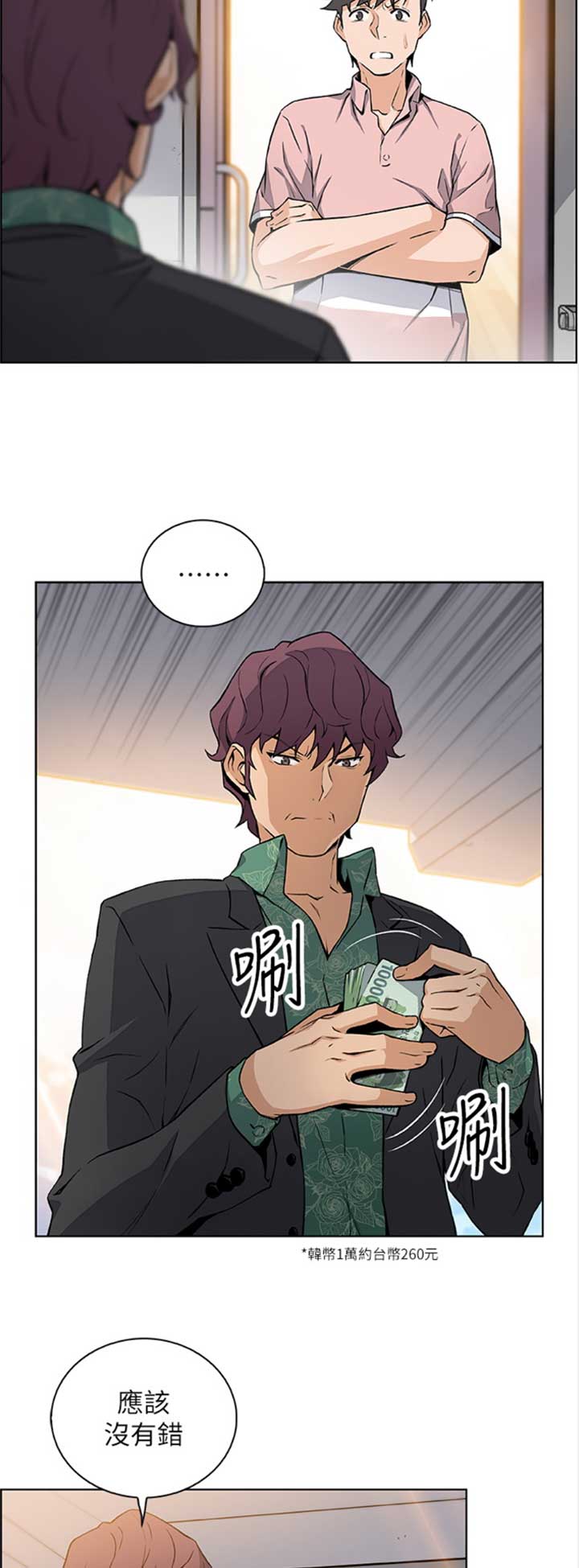 《雇佣旧爱》第52话 第14页