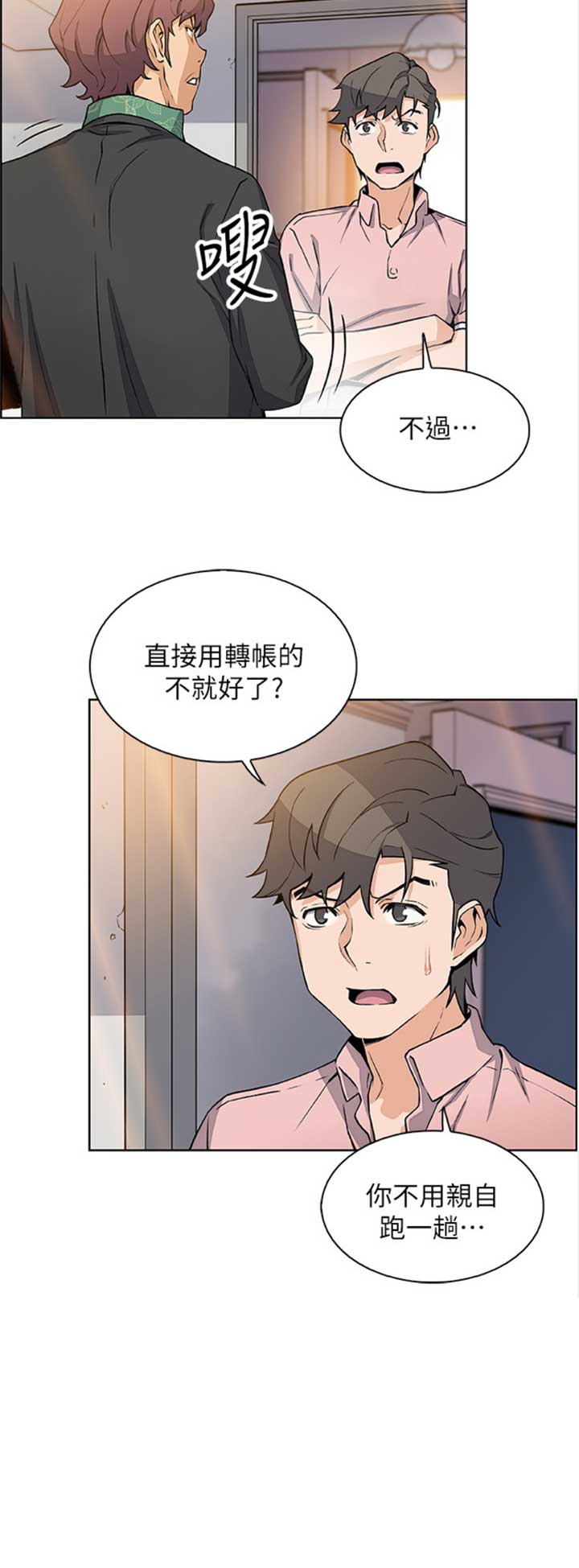 《雇佣旧爱》第52话 第15页