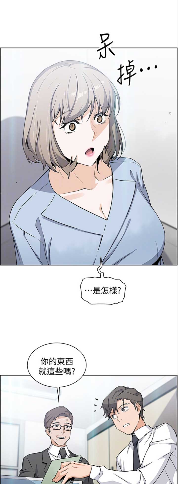 《雇佣旧爱》第52话 第1页