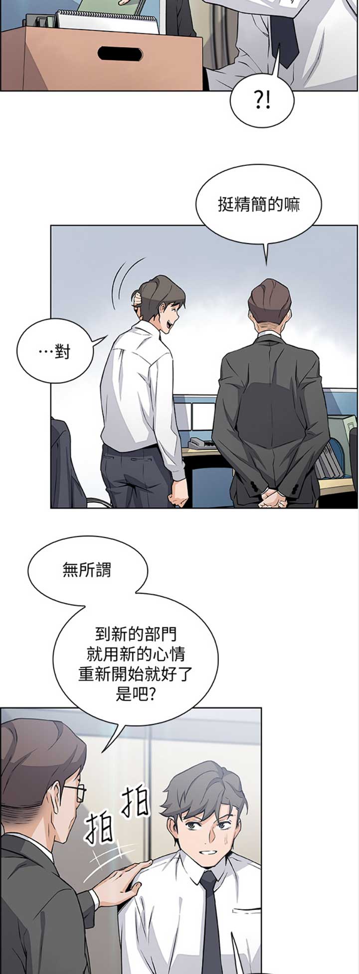 《雇佣旧爱》第52话 第2页