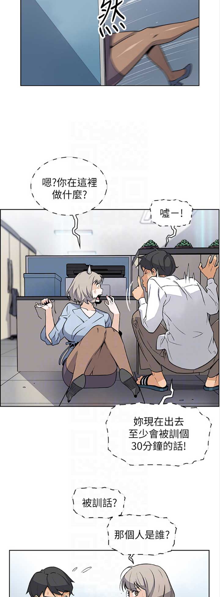 《雇佣旧爱》第52话 第6页
