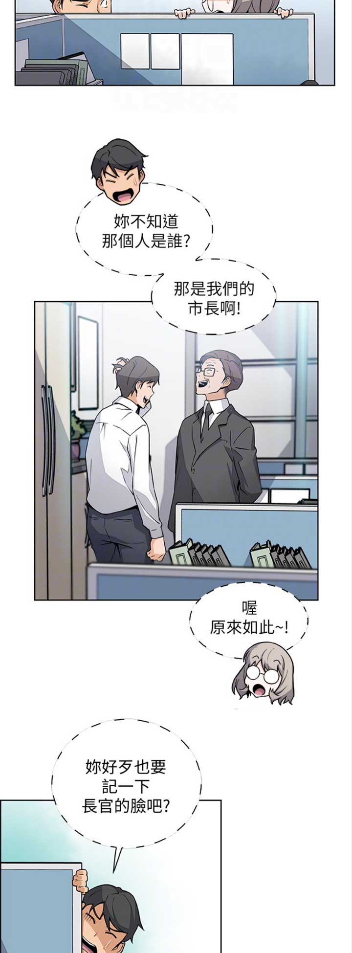 《雇佣旧爱》第52话 第7页