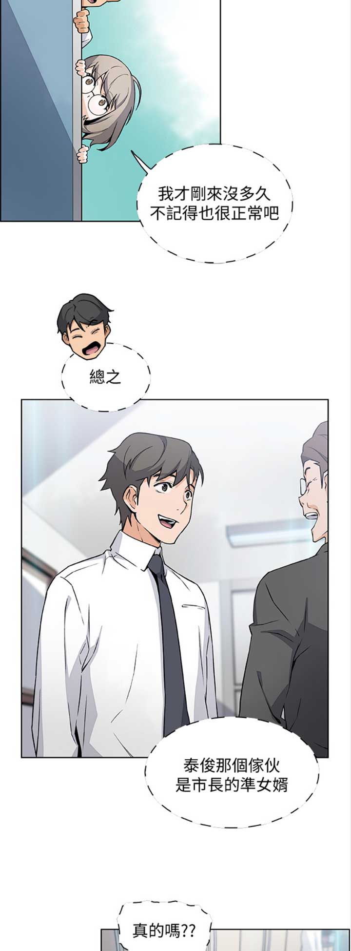 《雇佣旧爱》第52话 第8页