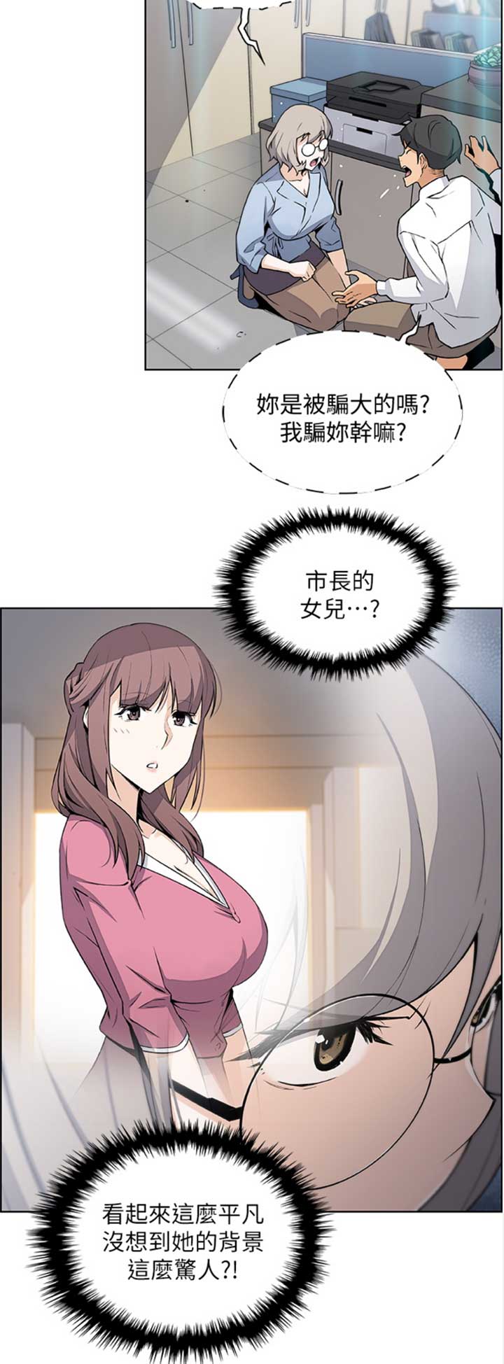 《雇佣旧爱》第52话 第9页