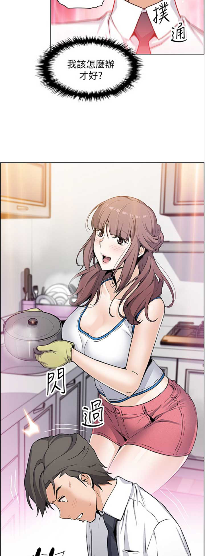 《雇佣旧爱》第51话 第10页