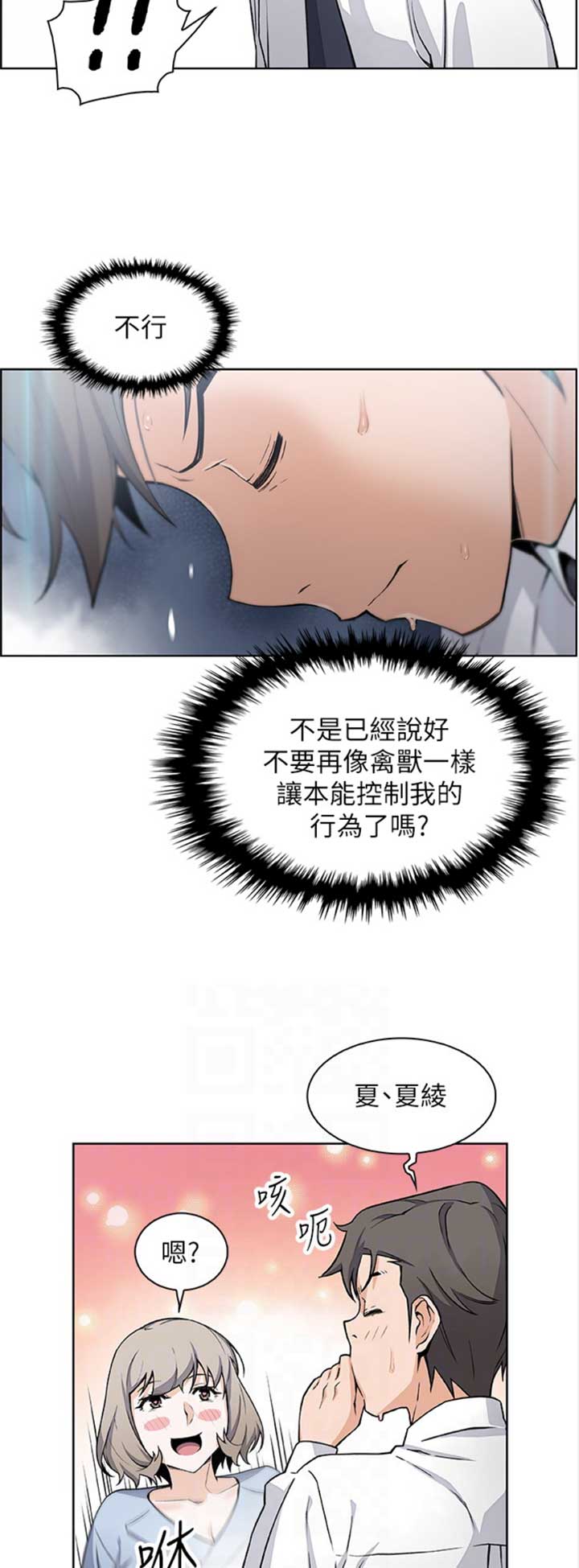 《雇佣旧爱》第51话 第11页