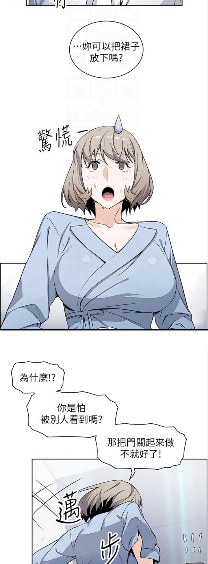 《雇佣旧爱》第51话 第12页