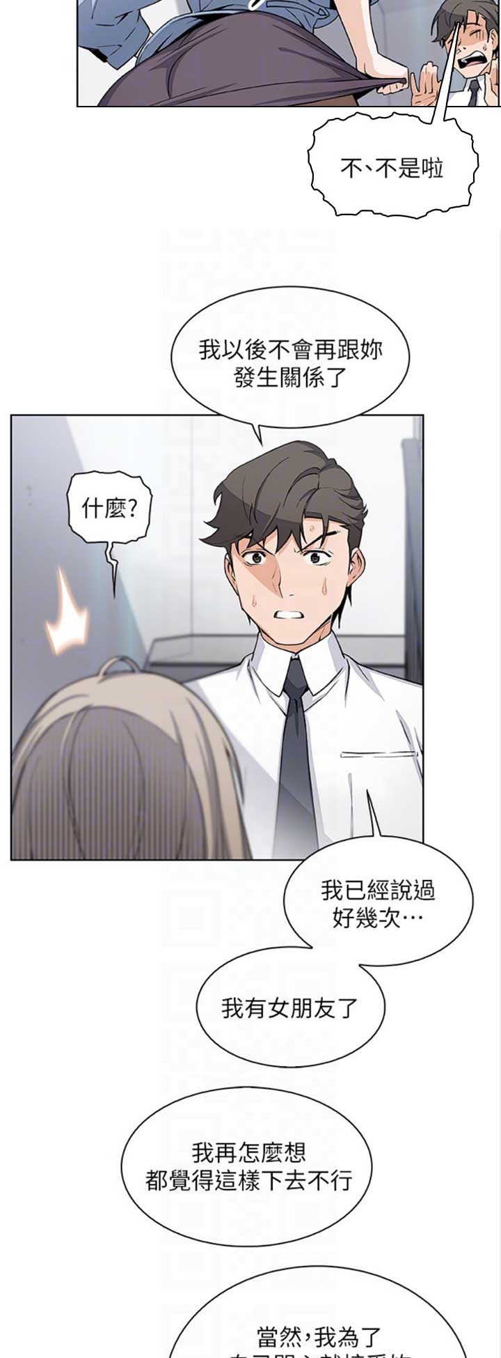 《雇佣旧爱》第51话 第13页