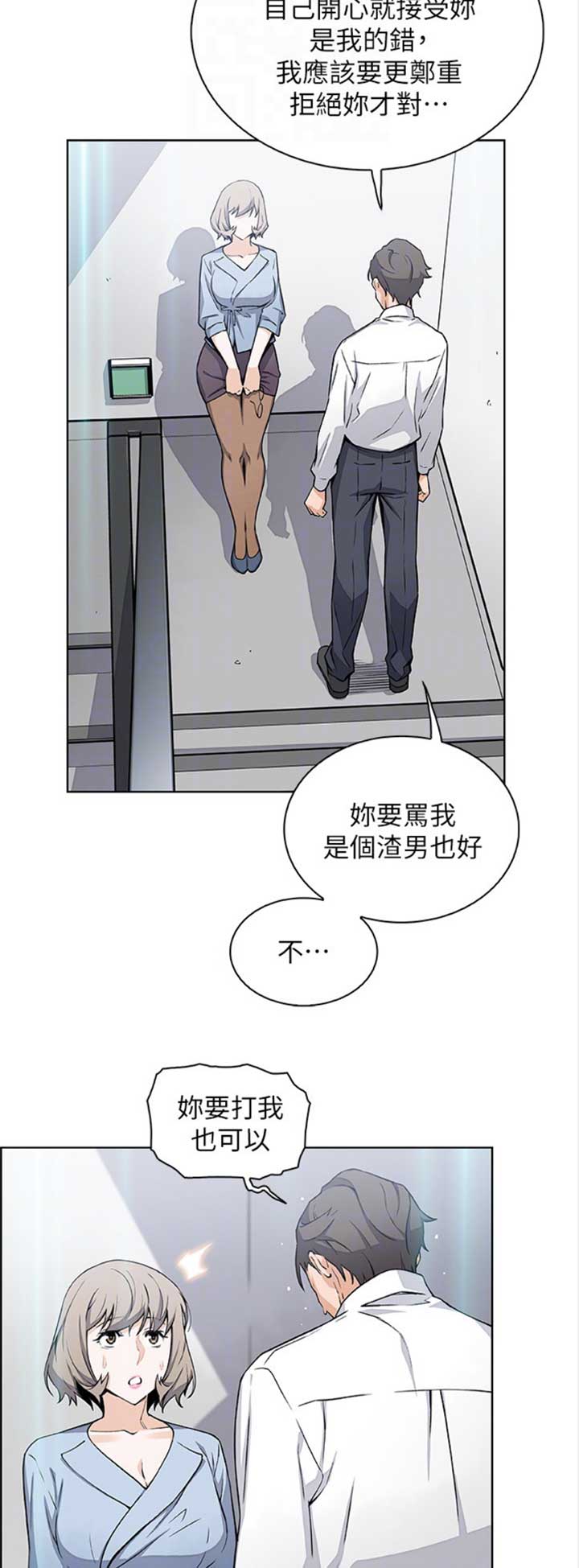 《雇佣旧爱》第51话 第14页