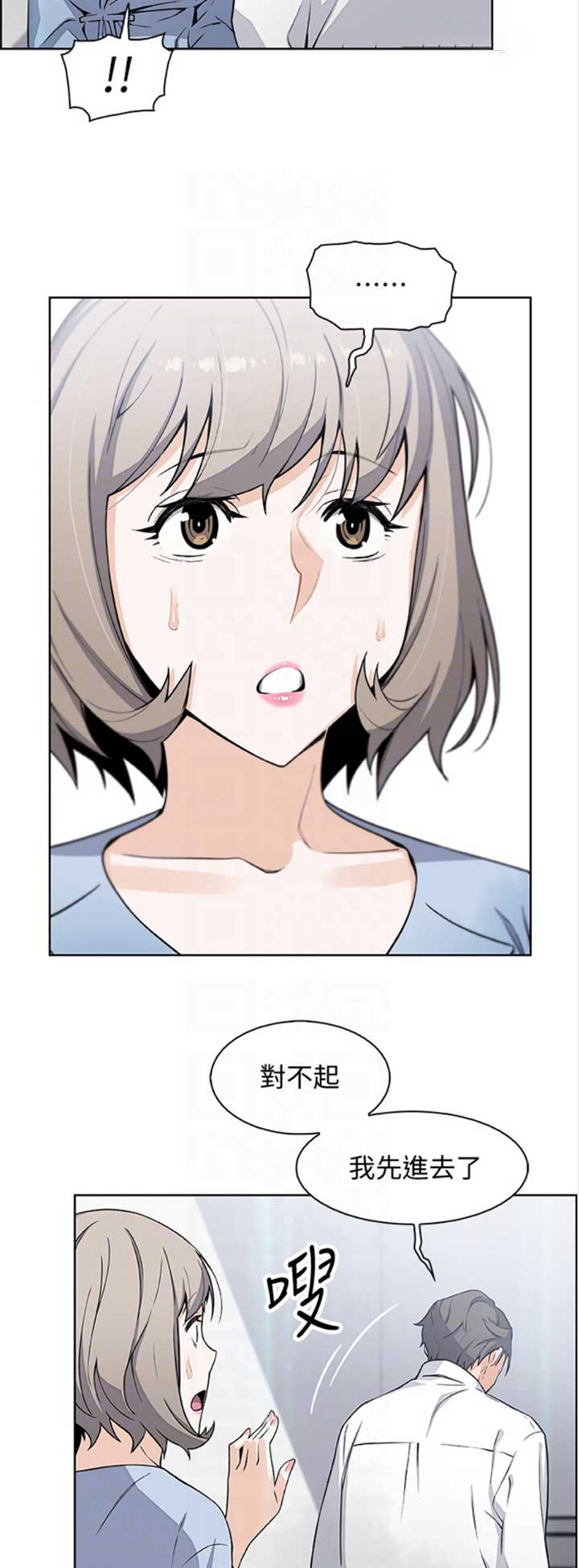《雇佣旧爱》第51话 第15页