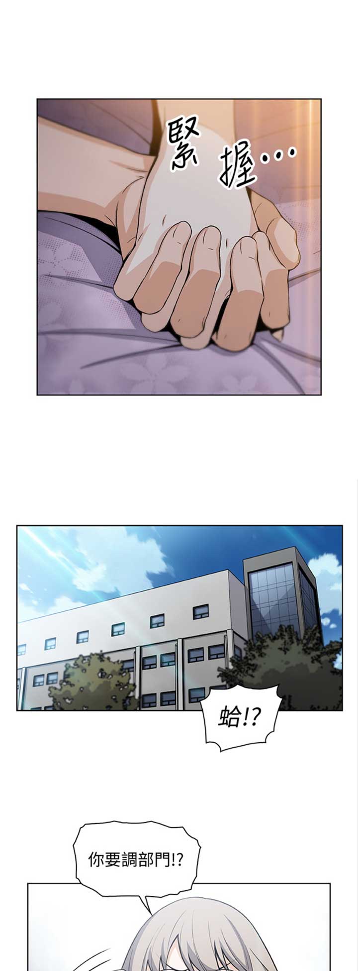 《雇佣旧爱》第51话 第1页