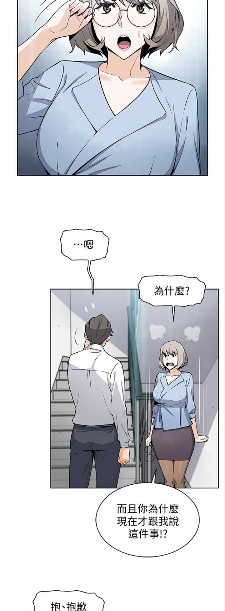 《雇佣旧爱》第51话 第2页