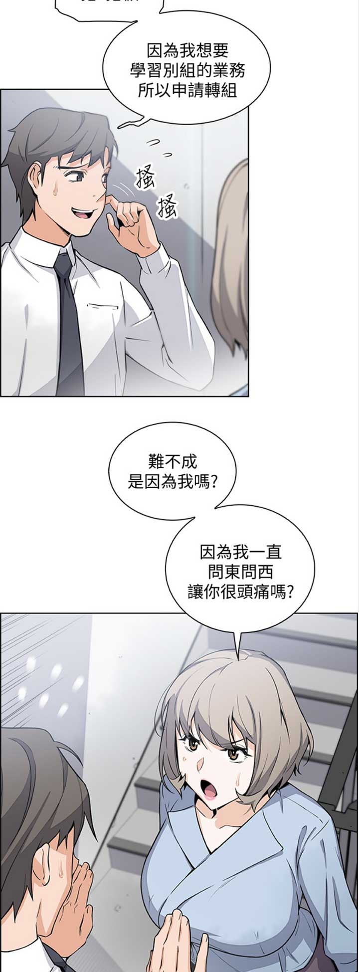 《雇佣旧爱》第51话 第3页