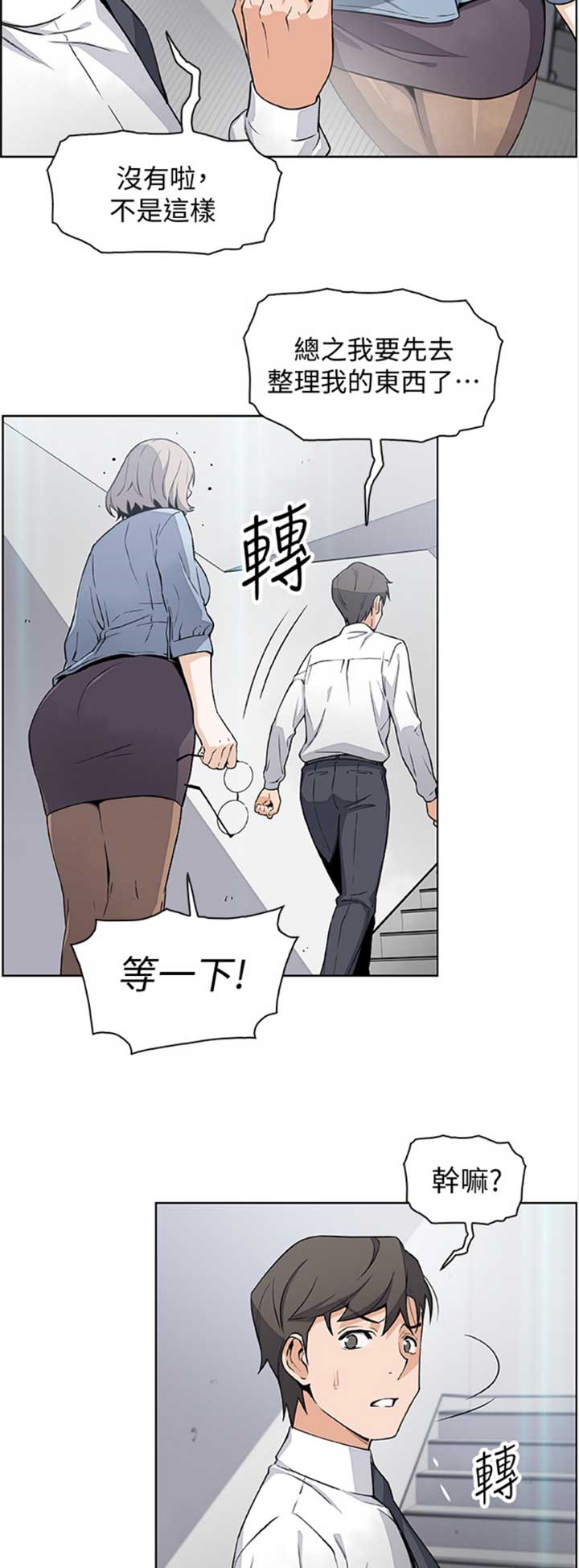 《雇佣旧爱》第51话 第4页