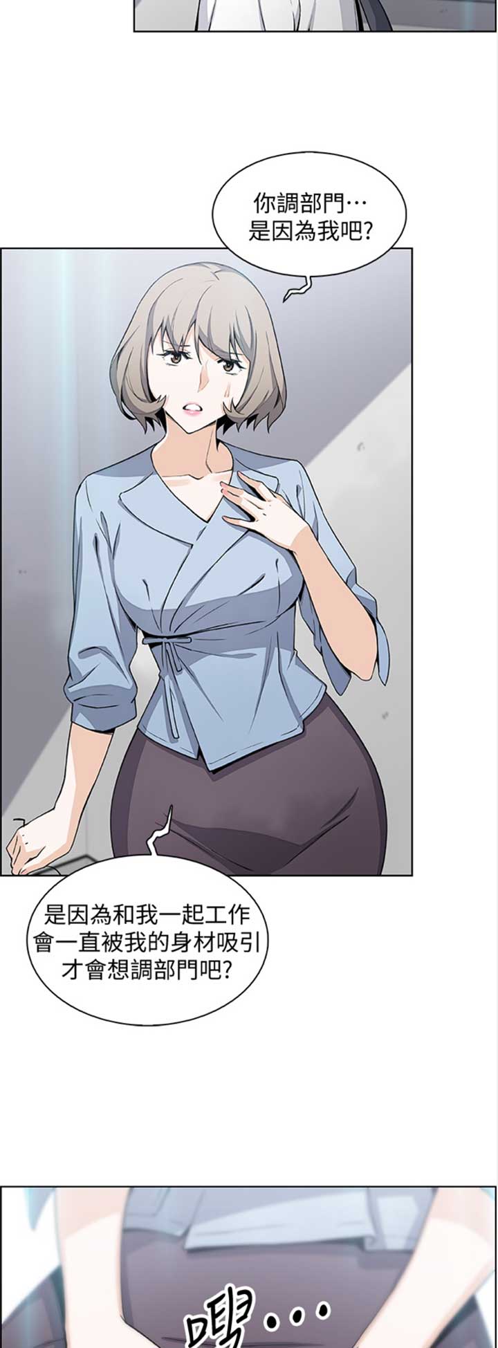 《雇佣旧爱》第51话 第5页