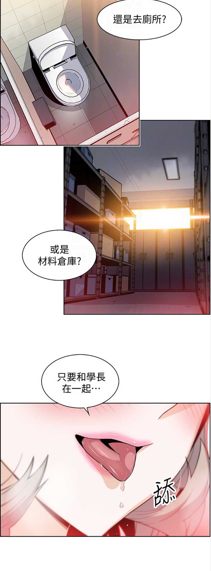《雇佣旧爱》第51话 第8页