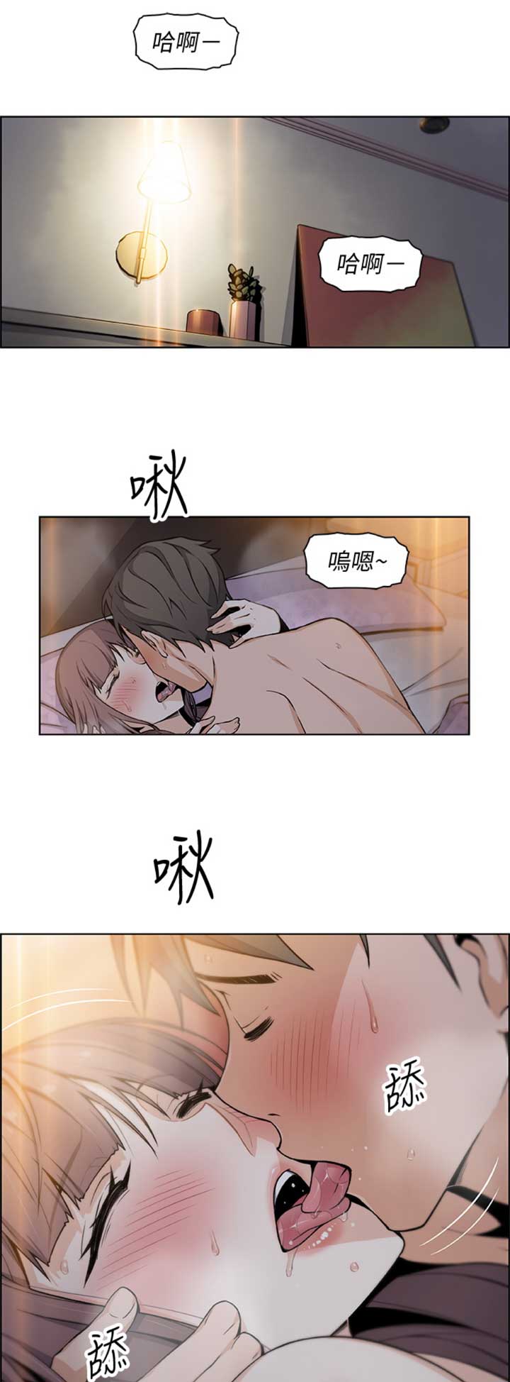 《雇佣旧爱》第49话 第12页