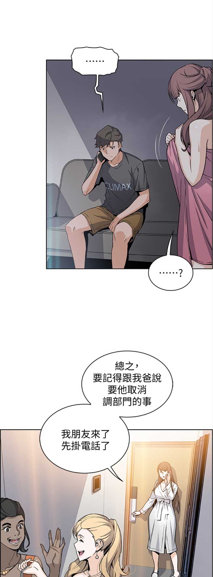 《雇佣旧爱》第49话 第1页