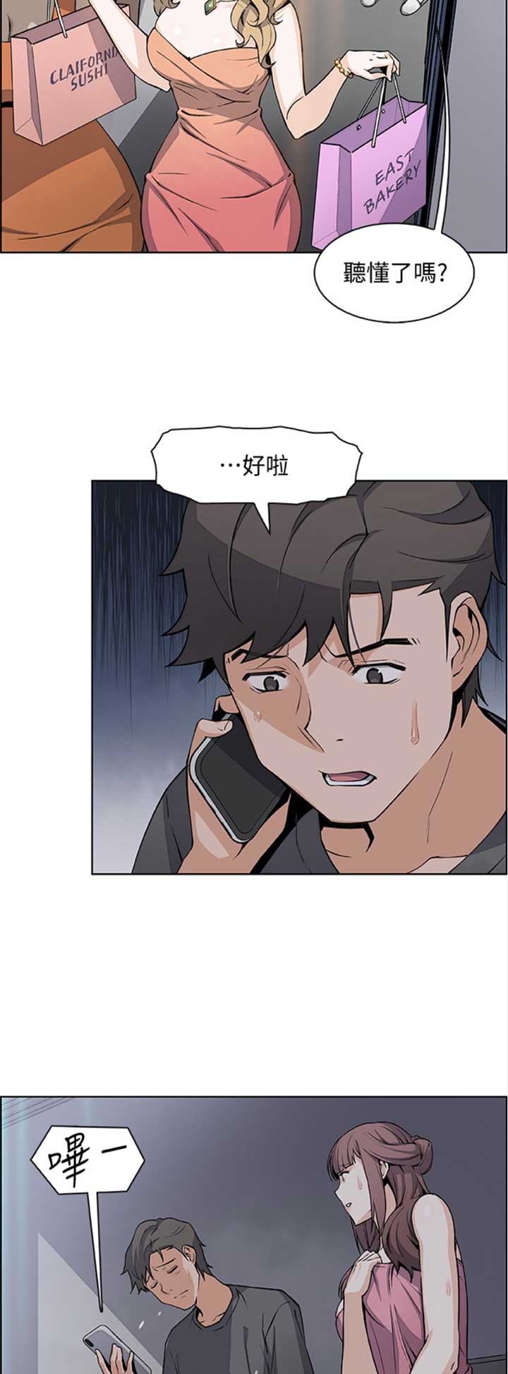 《雇佣旧爱》第49话 第2页