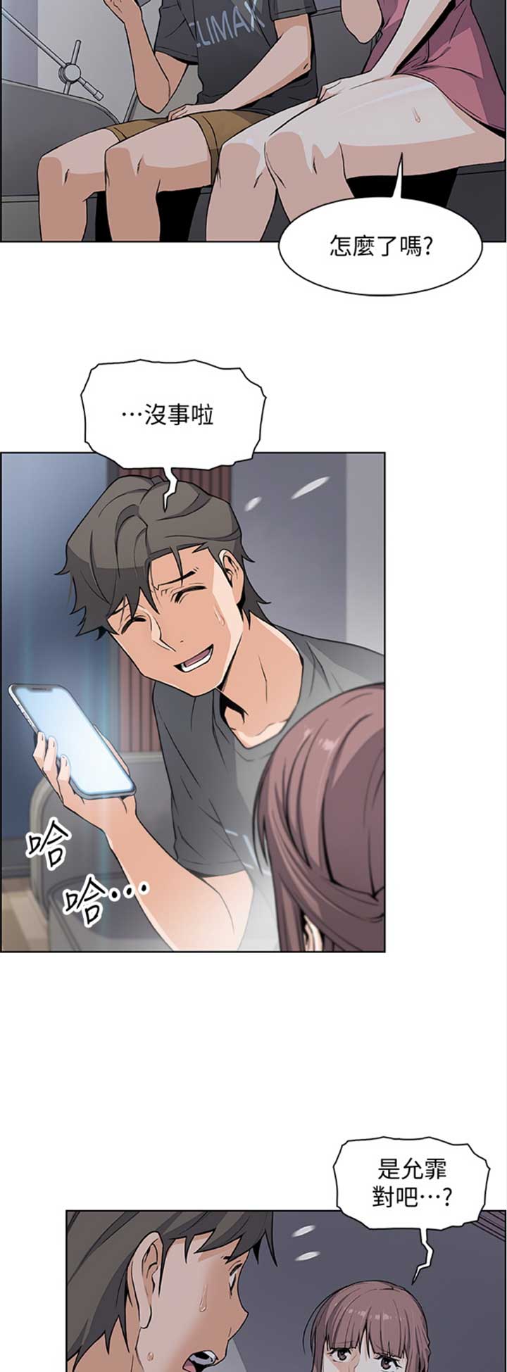 《雇佣旧爱》第49话 第3页