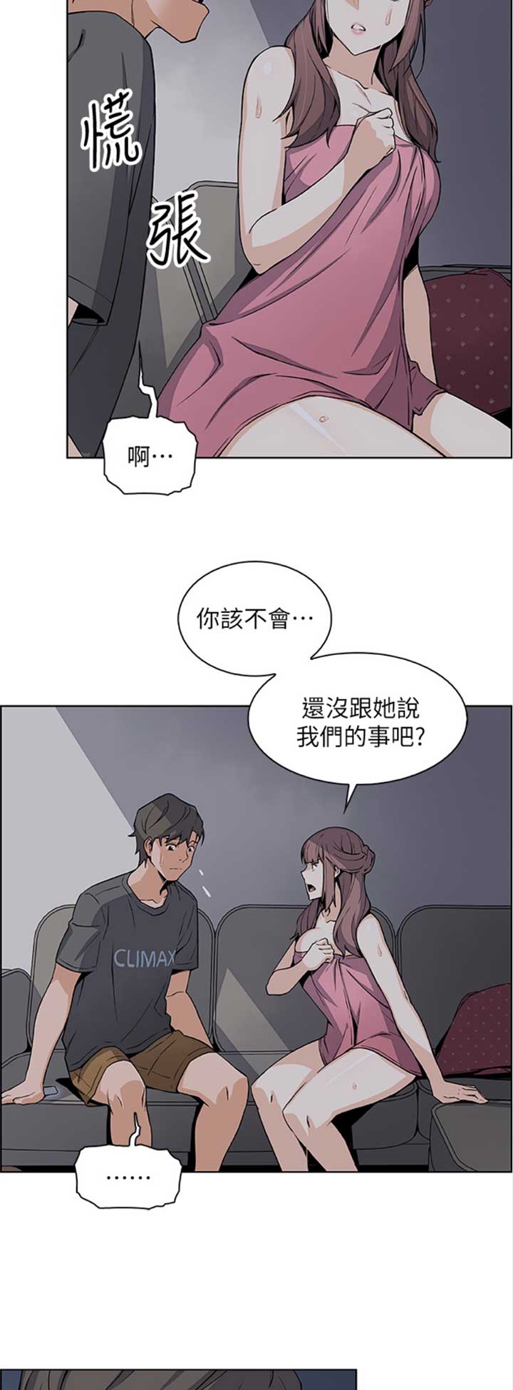 《雇佣旧爱》第49话 第4页