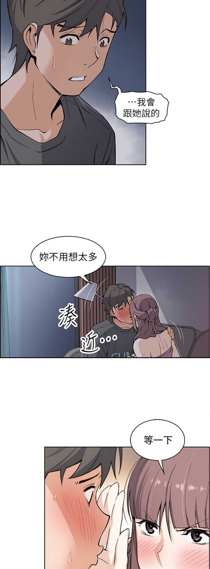 《雇佣旧爱》第49话 第5页