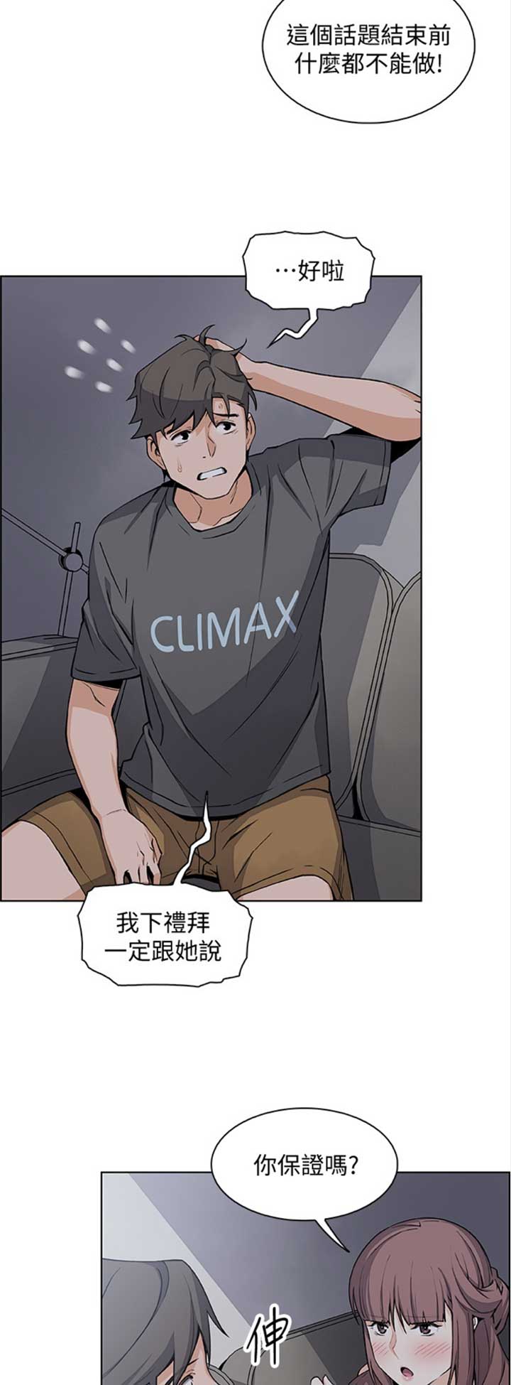 《雇佣旧爱》第49话 第7页