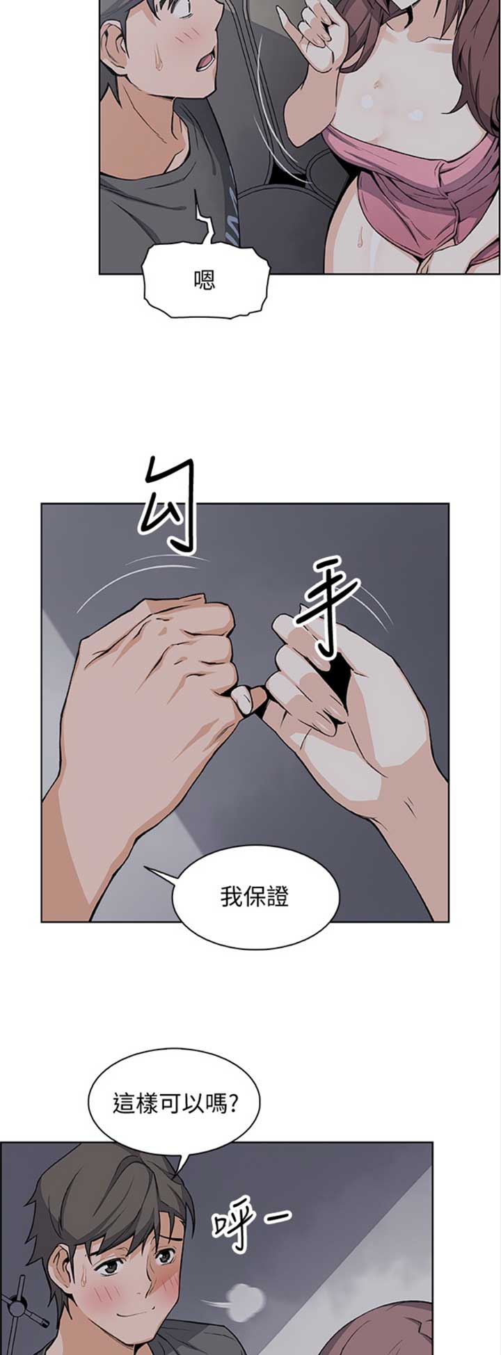 《雇佣旧爱》第49话 第8页