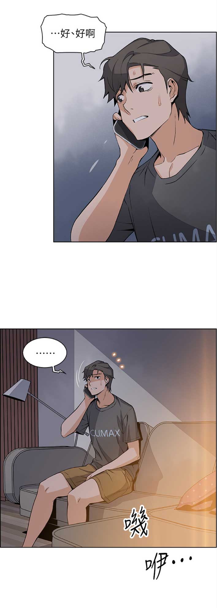 《雇佣旧爱》第48话 第10页